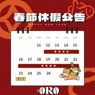 春節休假公告.png
