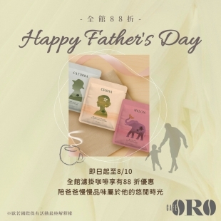 0806父親節活動-濾掛.jpg